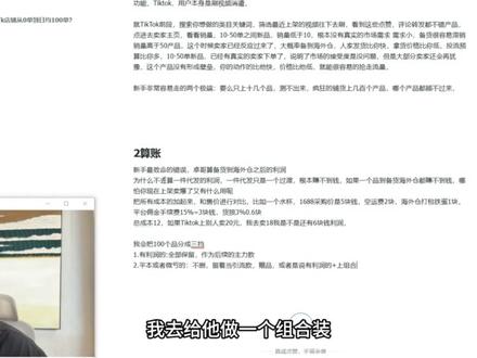 新手做TikTok从零到日出百单完整起店流程 #跨境电商 #TikTok