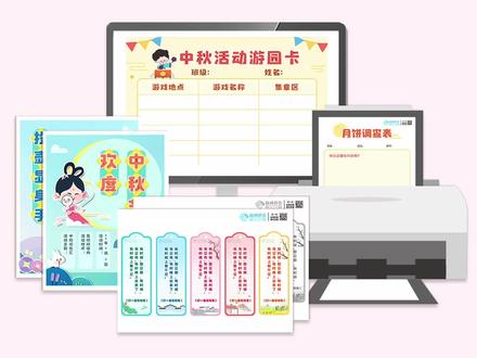 幼儿园中秋活动这样做,效果超好!有方案和材料,一键打印~猜灯谜、投壶、放河灯、博饼、做月饼等等都有哦#中秋活动 #中秋节活动方案 #幼儿园中秋活动 #幼儿园中秋节活动方案 #中秋游戏 #中秋节展板 #幼儿园中秋节展板 #中秋游园活动 #中秋节猜灯谜