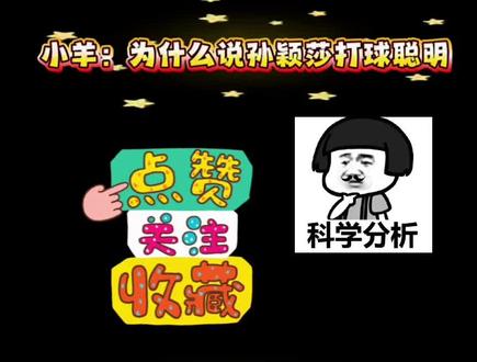莎莎的解题能力一流,先拆解对手技战术 再致胜
见招拆招,太聪明啦👍👍👍
#真实生活分享计划 #孙颖莎 #孙颖莎反手 #热门 #正能量