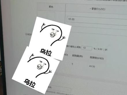 全世界只有我们能支持一把了,乌拉!#跨境电商 #速卖通 #乌拉
