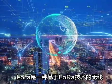 什么是LORA通讯方式