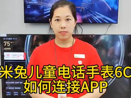 #儿童电话手表 米兔儿童电话手表如何绑定APP?