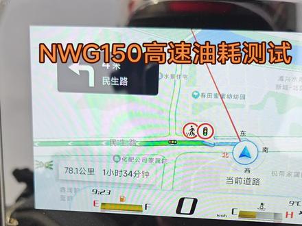 五羊本田nwg150功能分享七:高速油耗测试#五羊本田nwg150测评 #五羊本田 #nwg150 #翼动你的梦 #hondawing渭南