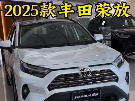 #汽车🚗 丰田荣放7月份最新政策