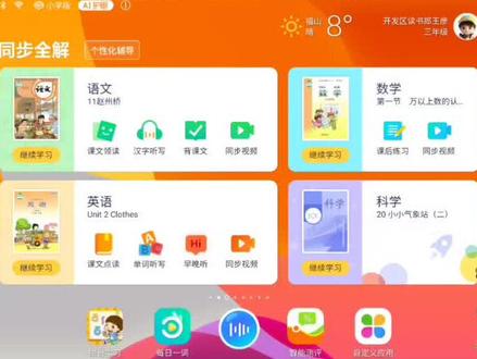 今日分享:读书郎英语教材全解使用教程#读书郎教育直播平板#学习用品#每天学习一点点