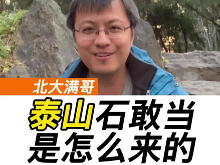 测一下多少人能理解这条视频在说啥?#教育 #北京大学 #北大满哥