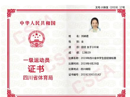 刘峡君从一级到健将,6年磨一剑!今朝试锋芒!!@刘峡君