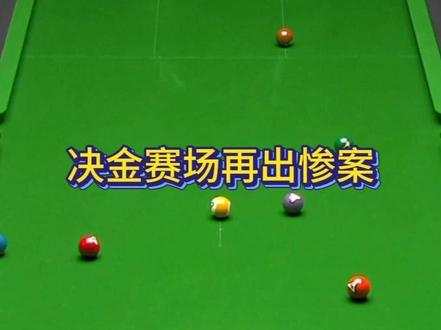 决金赛场四进二再出惨案! #暴击 #曹宇鹏 #赵剑波 #决金