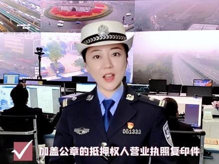 如何为您的爱车办理解抵押业务#车驾管业务 #放管服 #文明守法平安回家