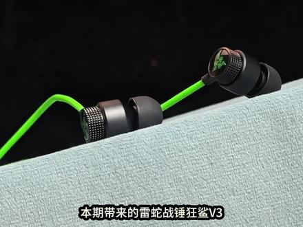 11mm动圈+THX音效!雷蛇战锤狂鲨V3让你把敌人脚步声听得清清楚楚!#雷蛇耳机#雷蛇战锤狂鲨v3