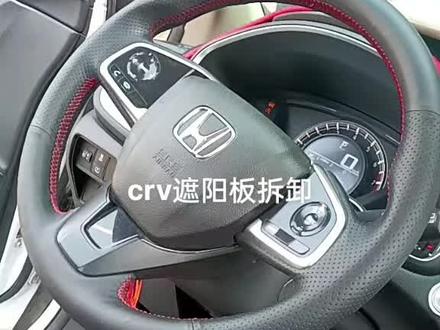 本田crv遮阳板拆卸#抖音记录修理工的日常