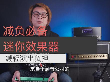 减轻你的负担!便宜又好用的效果器!#吉他教学 #吉他零基础教学 #吉他指弹 #民谣 #吉他弹唱