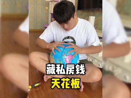 最会藏私房钱的男人、好家伙他这是藏了多少啊!#看一遍笑一遍 #私房钱 #意想不到的结局