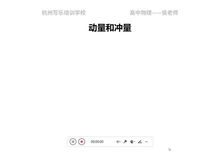 3-5.1.1.动量定理