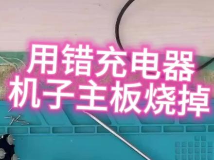 飞科剃须刀开不了机充不了电#专业维修 原来是用错充电器#修理工的日常 电路板烧坏