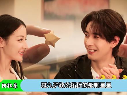 嗑糖变刀片!炎拓笑着折的星星,竟是聂九罗给的断头饭