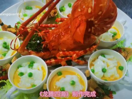 #抖音美食 龙腾四海制作与摆盘造型#抖音美食推荐官