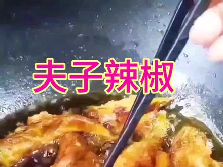 今曰分享湖南特产夫子辣椒,又香又辣,外酥里糯😝