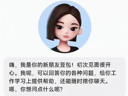 很久没打开的豆包更新了。#豆包 #豆包app #豆包升级