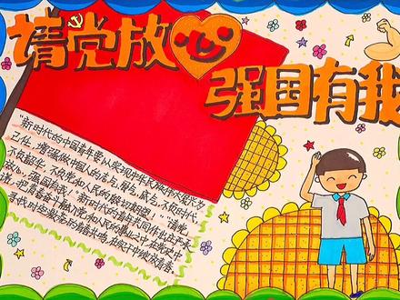 请党放心,强国有我手抄报💪#手抄报