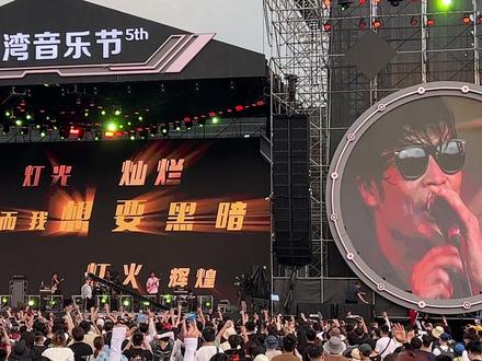 麻园诗人《泸沽湖》
灯光灿烂 灯火辉煌 而我想要黑暗
#太湖湾音乐节 #音乐现场 #麻园诗人泸沽湖