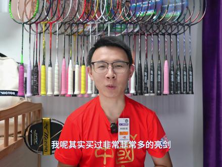 【白说】victor 亮剑12SE #羽毛球 #羽毛球拍 #亮剑12 #BSE12 #亮剑12SE