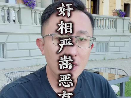 严嵩最后的结局:靠给百姓看坟地度日!#历史#严嵩#明朝#光夫话北京@DOU+小助手@抖音小助手