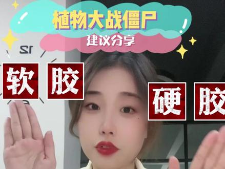 很多宝宝都在问软胶植物和硬胶植物的区别是什么,今天来给大家详细解疑一下,视频最后还有给大家的小建议,记得#看到最后 ,#植物大战僵尸 #植物大战僵尸玩具 #玩具 #益智玩具 @DOU+小助手 @抖音广告助手