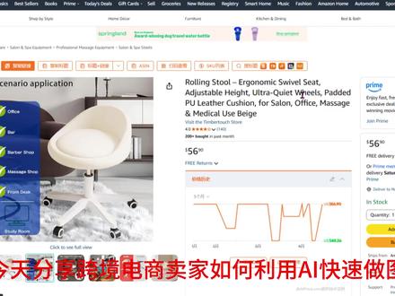 亚马逊卖家如何利用AI快速做图? #跨境电商 #亚马逊 #AI做图 #ai生图 #电商图片