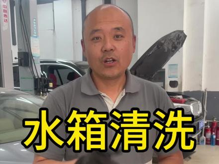 气温越来越高清洗水箱你安排了吗#沈阳宝马专修 #钳子修宝马 #宝马水温高 #宝马漏水 #清洗水箱