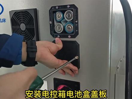 #走心机加工 #走心机 #津上走心机 #津上精密 #日本津上
第8课:走心机电池电量低,更换电池步骤。特别注意:
一定要在开机状态下更换电池,否则会造成原点丢失。今日分享电池更换方法,希望大家点赞收藏。
