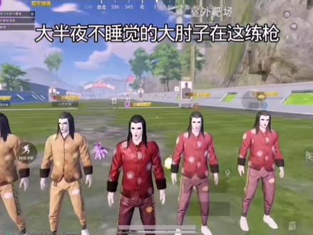 cosplay鬼的教程,在和平精英里面#和平精英