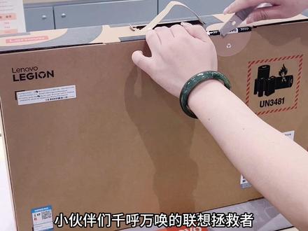 千呼万唤的拯救者Y7000X,2026终于来了#国补 #电脑 @DOU+上热门