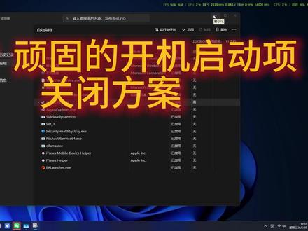 顽固开机启动项关闭指南:一招禁掉ASUS DriverHub #关闭启动 #关闭ASUSDriverHub启动项目 #电脑启动项设置 #电脑知识
任务管理器都找不到?彻底根治顽固自启,如下示例一招禁掉ASUS DriverHub开机启动;
1:首先右键点开始菜单或者按Win+X,选“计算机管理”;
2:接着在左边找到“系统工具”→“任务计划程序”→“#任务计划程序库 ”;
3:然后在中间列表里找名叫“ASUSDriverHub”的任务项;
4:最后右键点它选“禁用”,或者选中后点右边的“禁用”就行。
做完重启电脑,它就不会再自己启动啦。你们平时还遇到过哪些烦人的自启程序?评论区一起聊聊怎么解决呗!