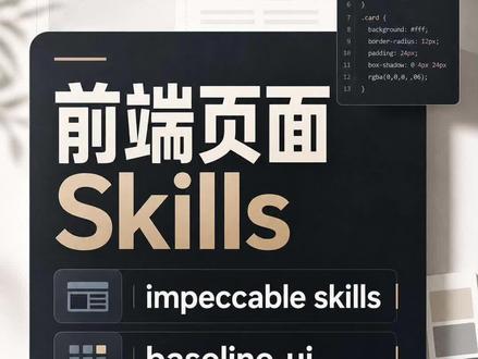 vibecoding前端必备skills 三个skills解决前端页面的AI表单感 #vibecoding #codex #claudecode #前端开发