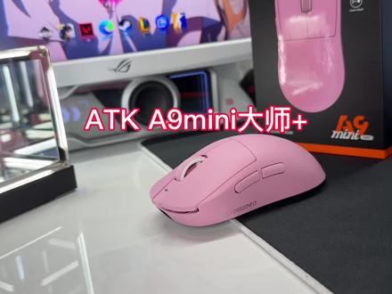 【首发测评:ATK a9mini大师+】 【R】这次的亮点无疑是3955传感器,但是说实话我感觉并没有质的提升,这款鼠标重心还是在模具上,直接外设卡卡西写轮眼启动#ATK #ATKA9大师版 #ATK蜻蜓A9 #gpw #鼠标