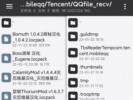 #泰拉瑞亚 手机版灾厄模组安装教程(全程记录)