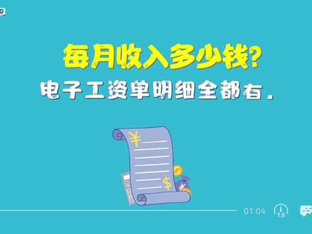 每月收入多少钱?电子工资单明细全都有!
#建行手机银行