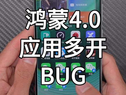 鸿蒙应用多开BUG,竟然可以装6个微信#华为mate60pro