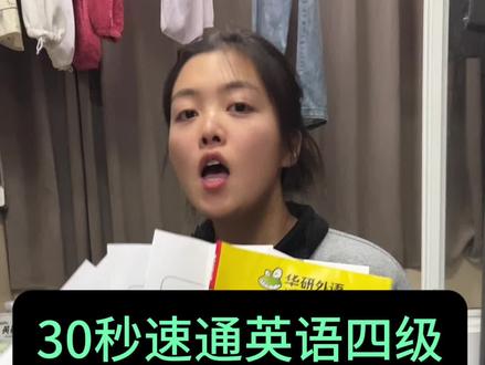 《给还没复习四级的你:现在能做的只有一件事 …》
#四级#大学生考四级状态 #逆战 #内容过于真实 #战歌