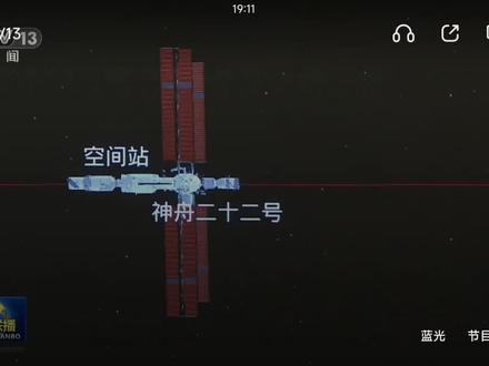 2026年5月29日20时11分神舟二十一号航天员乘组搭乘神舟二十二号载人飞船在东风着陆场成功着陆,航天员张陆、武飞、张洪章胜利凯旋,任务取得圆满成功 #关注中国航天 #为中国航天点赞 #中国航天永远值得期待
