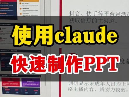 使用claude,快速制作PPT#人工智能 #科研 #PPT #claude #编程