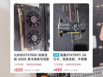 Gtx750ti怎么样?值得买吗,过度卡怎么选,GTX670评测 #电脑 #绝地求生 #热门视频