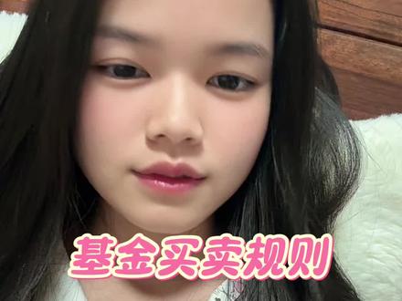 基金买卖规则 你买基金最懵的是哪一个?
A 昨天买今天没收益
B 周五买周末不动
C 卖出到底算哪天
我今天一次讲清楚。#基金小白 #基金入门基础知识 #投资 #基金买入时间和确认份额时间 #真实生活分享官