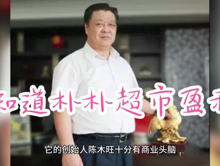 想知道朴朴超市盈利模式吗?等你