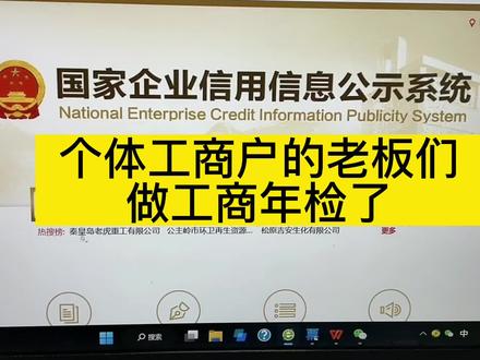 个体工商户的工商年报教程#个体户 #工商年报 #工商年检 #老板 #会计实操