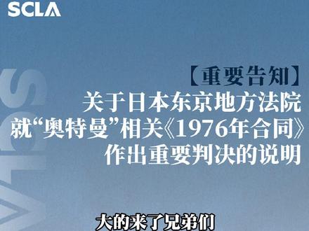 圆谷昭版权争夺战内幕,辛波特才是罪魁祸首,奇奥天尊彻底落寞! #奥特曼 #版权 #奇奥天尊 #圆谷