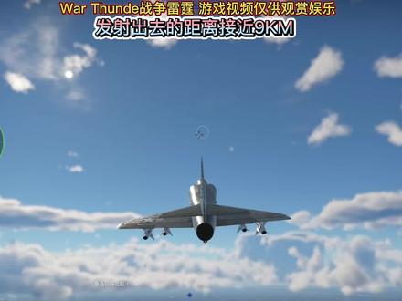 《视力恢复训练》第二弹
精确锁定制导的空中载具能做到的
我8.7的天鹰也可以做得到
#战争雷霆陆战历史 #精确打击 #游戏精彩时刻