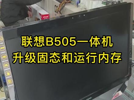 #电脑知识 十几年的电脑,客户花几百元这样升级值得么?