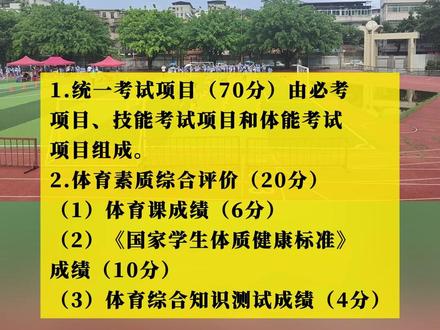 梅州市2024年体育中考改革方案,中考体育总分90分。#体育中考 #梅州